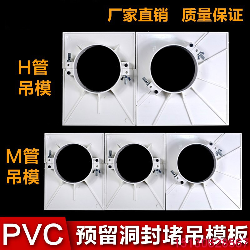 DN110mm雙排H管、三排M型管道組合型方形吊模卡-橡塑批發(fā)6